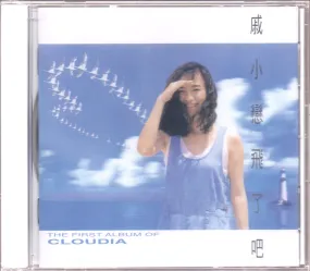 Cloudia Chi / 戚小戀 - 飛了吧