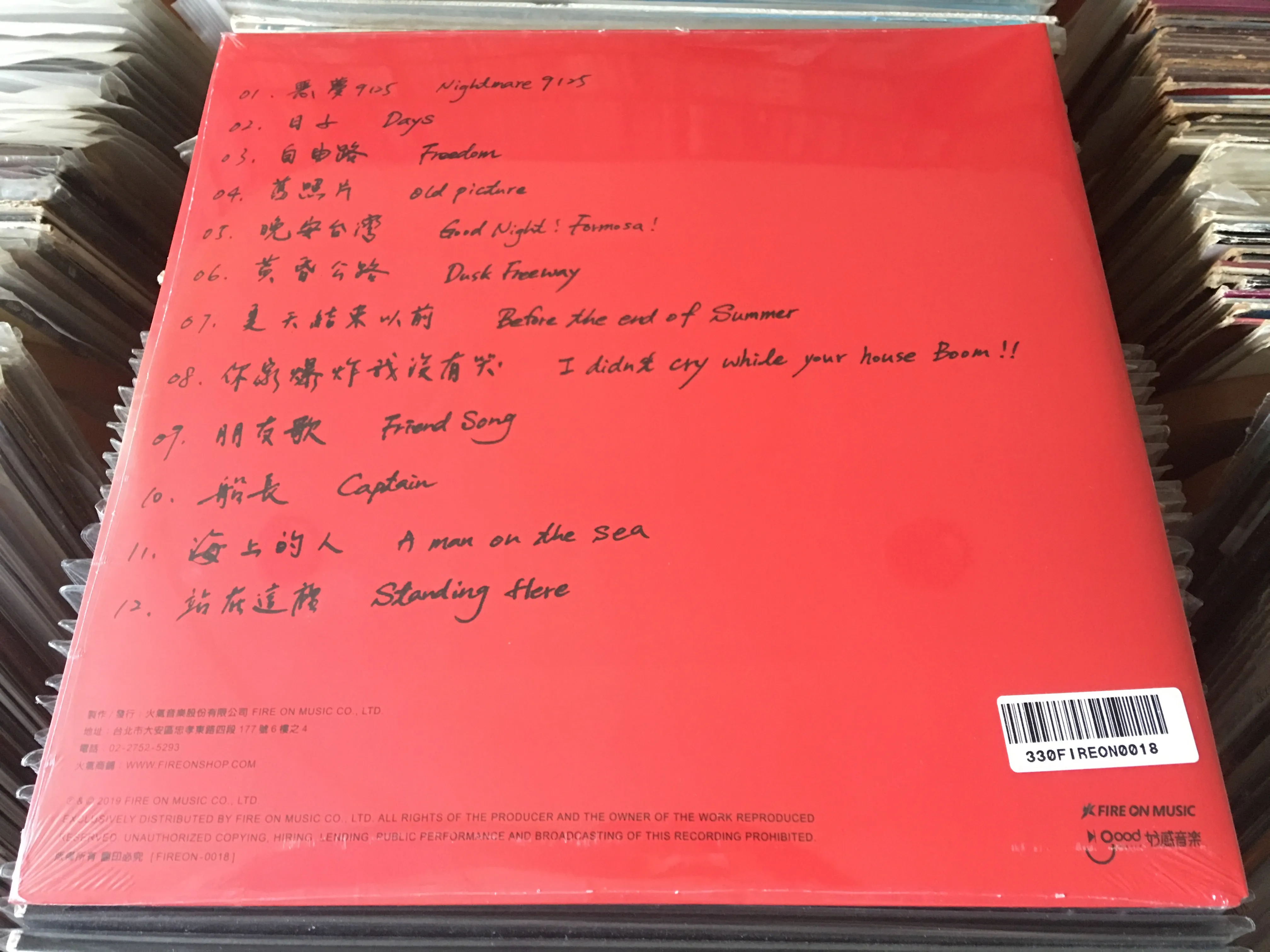 Fire Ex / 滅火器 - 海上的人 10週年 LP 33⅓rpm