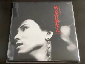 Guo Heng Qi / 郭蘅祈 (郭子) - 外交官的女人 LP 33⅓rpm (典藏彩膠.透明紅)