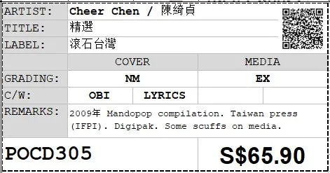 [Pre-owned] Cheer Chen / 陳綺貞 - 精選 Digi-pack (Out Of Print)