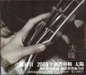 [Pre-owned] Cheer Chen / 陳綺貞 - 太陽 Digi-pack (Out Of Print)