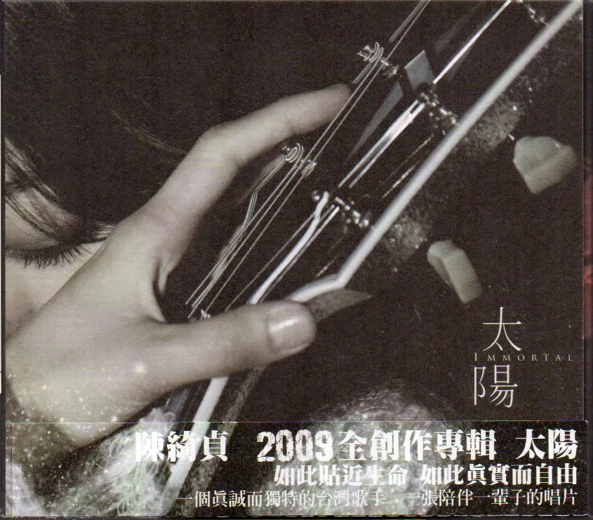 [Pre-owned] Cheer Chen / 陳綺貞 - 太陽 Digi-pack (Out Of Print)