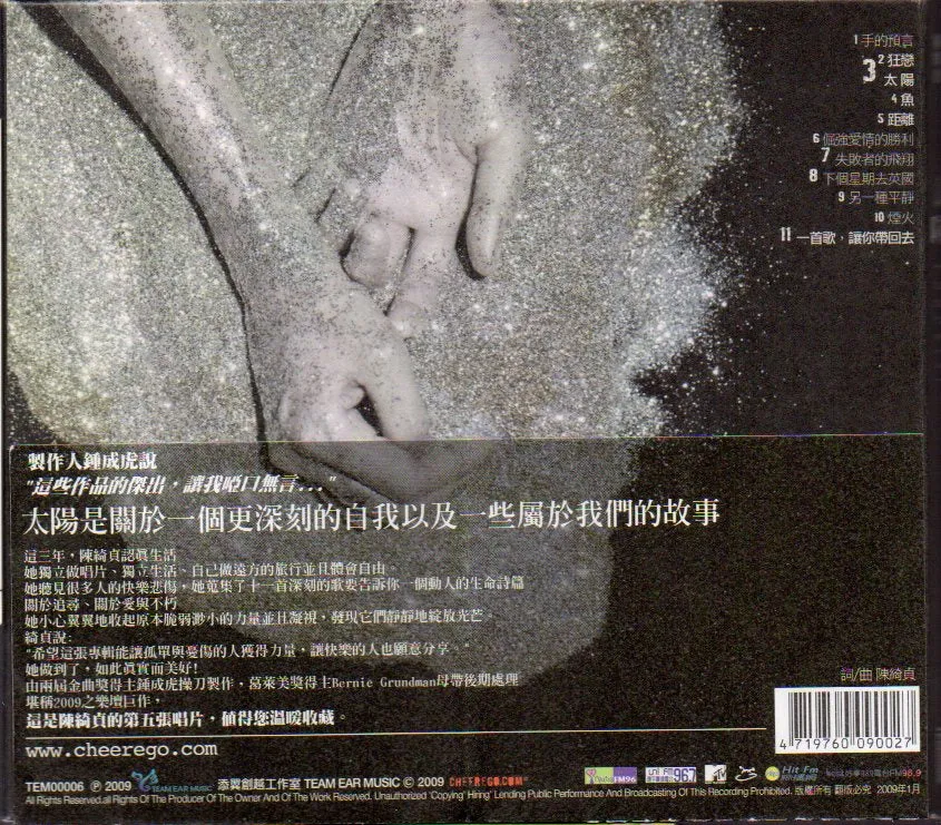 [Pre-owned] Cheer Chen / 陳綺貞 - 太陽 Digi-pack (Out Of Print)