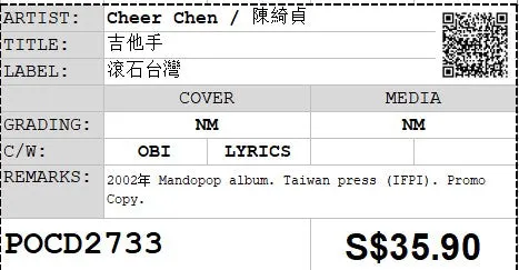 [Pre-owned] Cheer Chen / 陳綺貞 - 吉他手 Promo (Out Of Print)