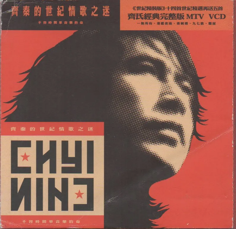 [Pre-owned] Chyi Chin / 齊秦 - 世紀情歌之迷 秦氏經典完整版 Digipak CW/OBI (Out Of Print) (Graded: EX/VG)