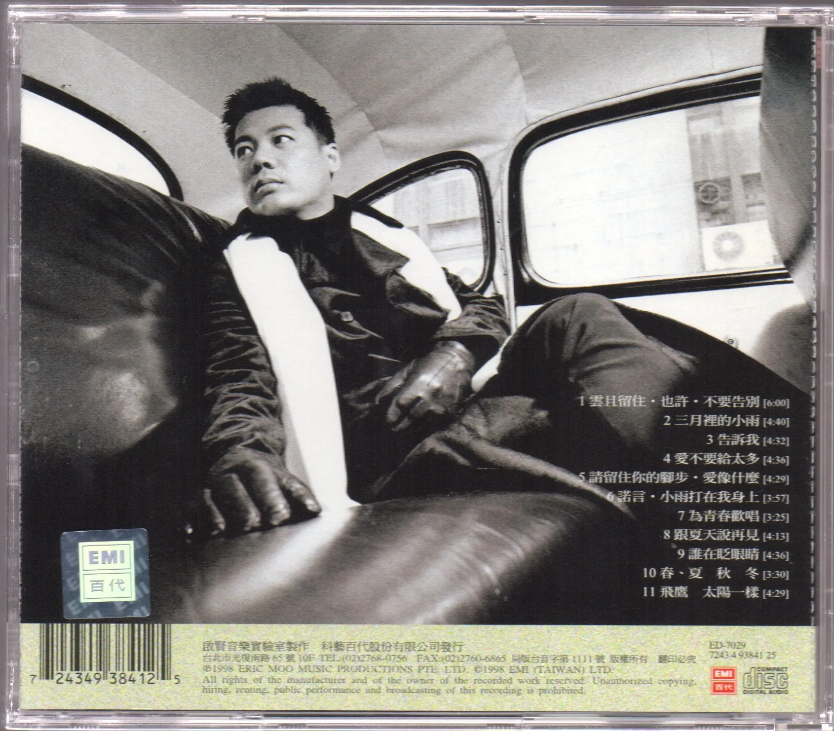 [Pre-owned] Eric Moo / 巫啟賢 - 留文正
