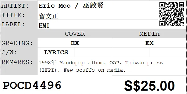 [Pre-owned] Eric Moo / 巫啟賢 - 留文正