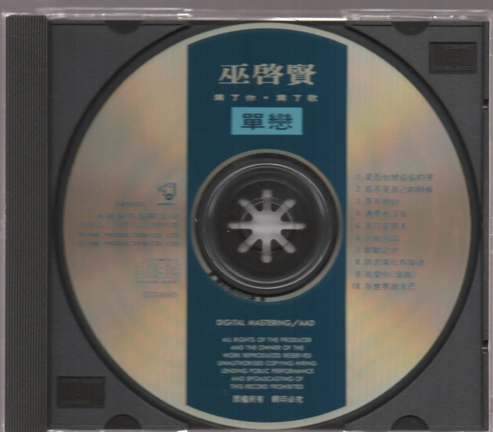 [Pre-owned] Eric Moo / 巫啟賢 - 單戀 (Out Of Print)