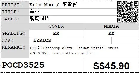 [Pre-owned] Eric Moo / 巫啟賢 - 單戀 (Out Of Print)