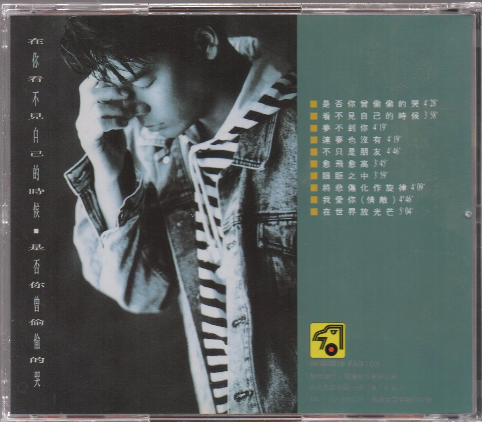 [Pre-owned] Eric Moo / 巫啟賢 - 單戀 (Out Of Print)