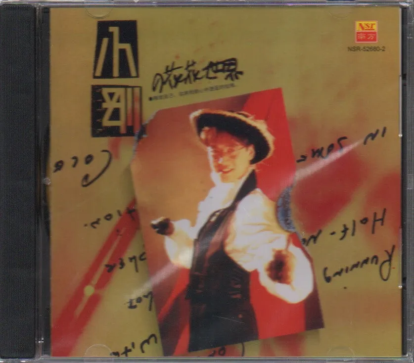 Steve Chou / 周傳雄 (小剛) - 哈薩雅琪